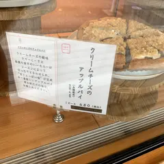 アップルパイ 考太郎