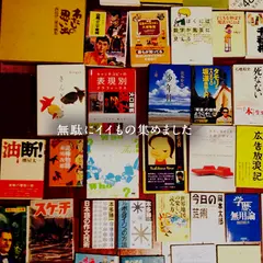 旅と古本の店 ひとつ星