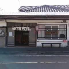 麺処 ほおずき