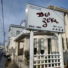 （有）土井精菓