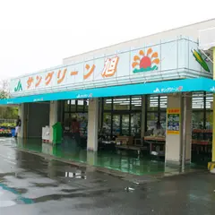 サングリーン旭