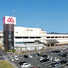 ショッピングセンターマイン