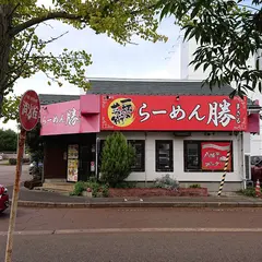 らーめん勝 燕三条店