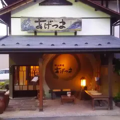 うなぎ・郷土料理あげつま