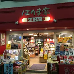 はりま家 本店