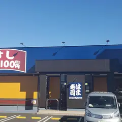 はま寿司 新三郷店