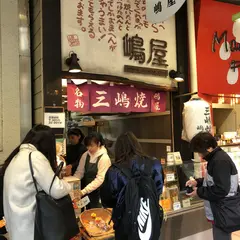 嶋屋 本店