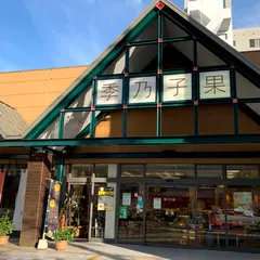 果子乃季 岩国店