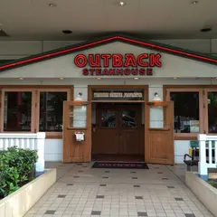 アウトバックステーキハウス 海老名店