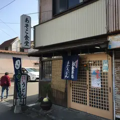 あそこ食堂