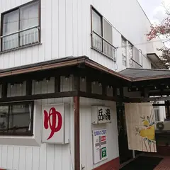岳温泉 岳の湯