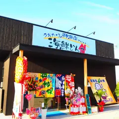 うおたけ鮮魚店やけんど海鮮どんや