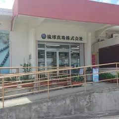 琉球真珠本店