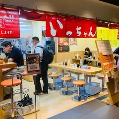 いっちゃん ekie 広島駅店
