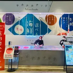 サカナカナッテ 広島駅ekie店