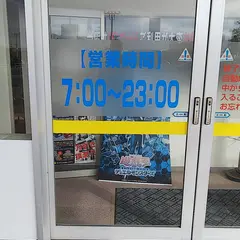 セルフランドリージャスコ館山店