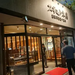 スギモト本店