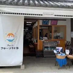 SHIRAKABE -しらかべ-