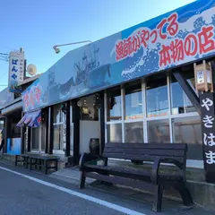 ばんや(ばんや海産物直売所)