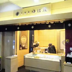 ゆば庄 京都駅店