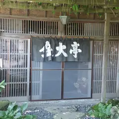 金大亭