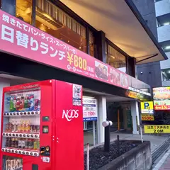 フォルクス 世田谷代田店