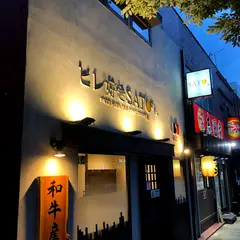 SATOブリアン さんごう