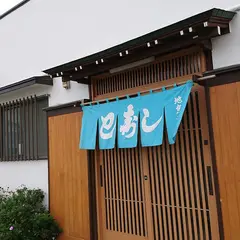 巴寿し