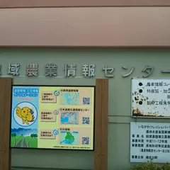 道の駅 いながわ