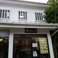 天下の味処 ほうじゅう
