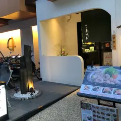 博多華味鳥 博多駅前店 Hanamidori