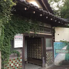 小平浴場