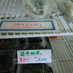 多賀の里農畜水産物直売所