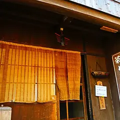 茶房 やました