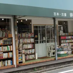 徘徊堂