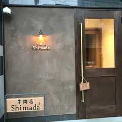 牛肉店 Shimada