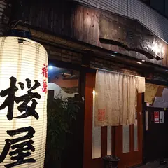 桜屋