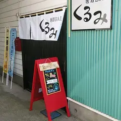 居酒BAL くるみ