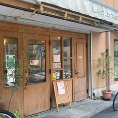 ラ クロシェット