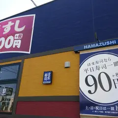 はま寿司 高浜稗田店