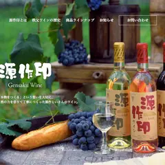 秩父ワイン