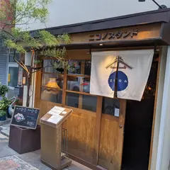 ニコノスタンド