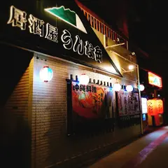 うんな岳