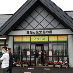 道の駅 はなまき西南
