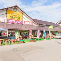 道の駅かづの　あんとらあ