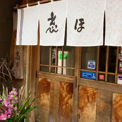 みやざき魚菜 志ほ