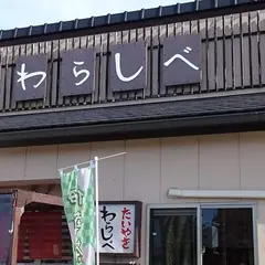 たいやきわらしべ【宮川店】