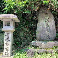逢坂の関記念公園