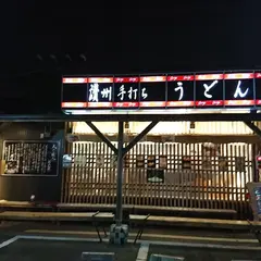 我流