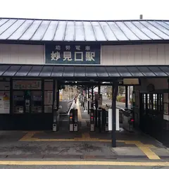 妙見口駅
